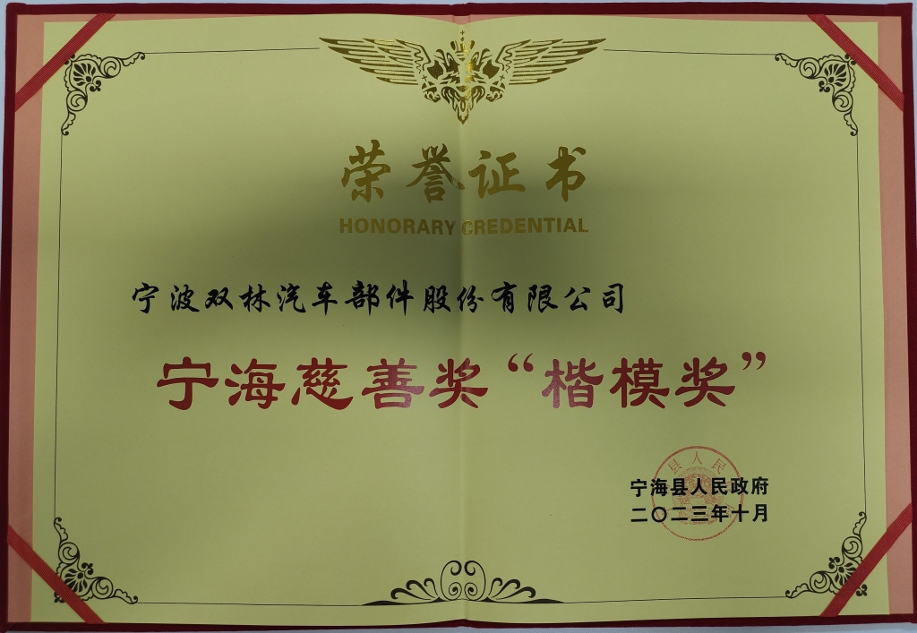 大宝娱乐荣获首批宁海慈善奖“楷模奖”