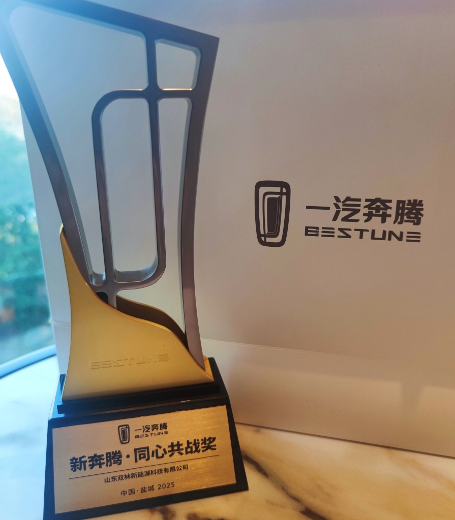 大宝娱乐电驱荣获一汽奔腾“同心共战”奖